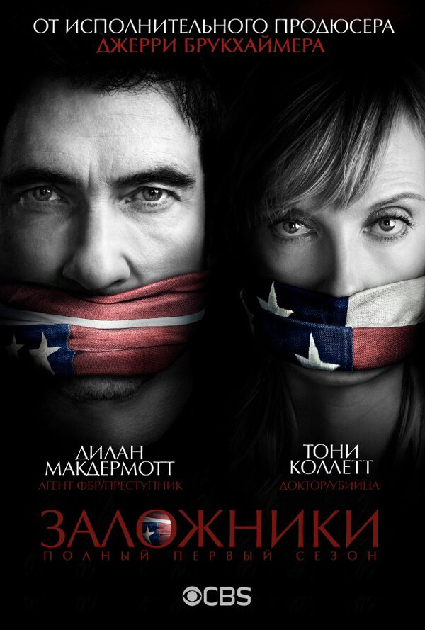 Заложники - постер сериала